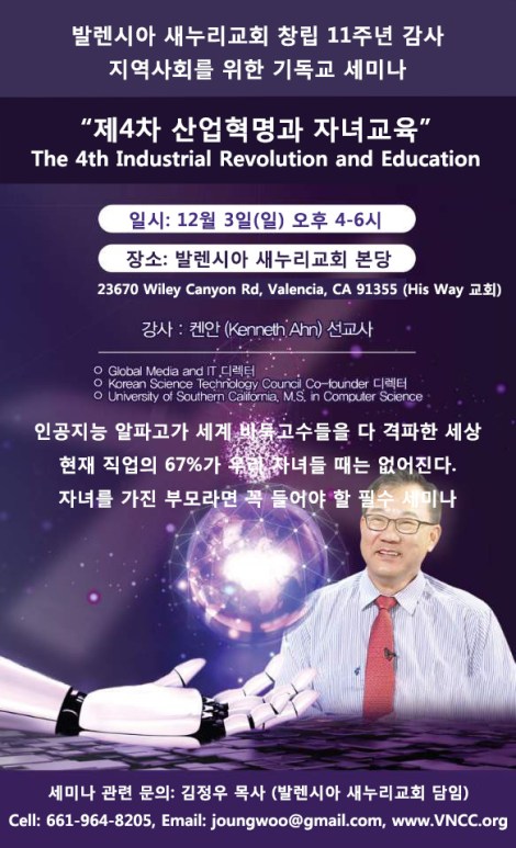 2017 4차산업혁명과 자녀교육 포스터