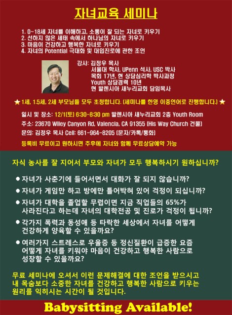 2018-12-01 자녀교육 세미나1 포스터 1000h smile shot v2 + babysitting