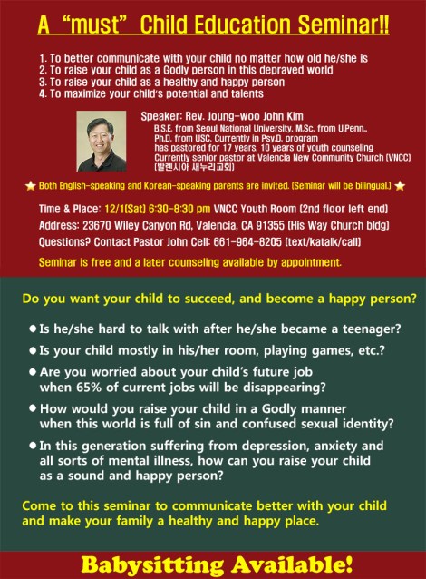 E 2018-12-01 자녀교육 세미나1 포스터 1000h smile shot v2e + babysitting